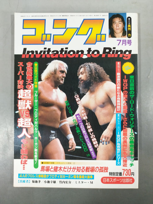 Monthly Gong Vol.18 No.7