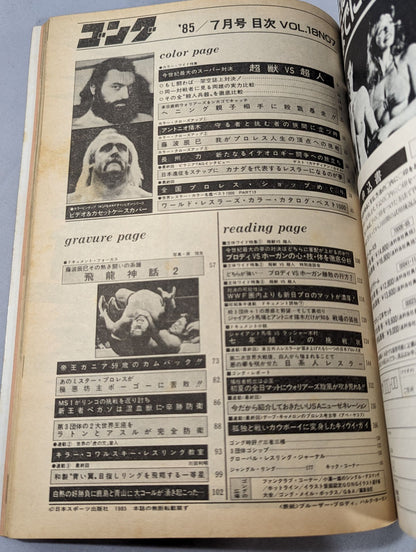Monthly Gong Vol.18 No.7