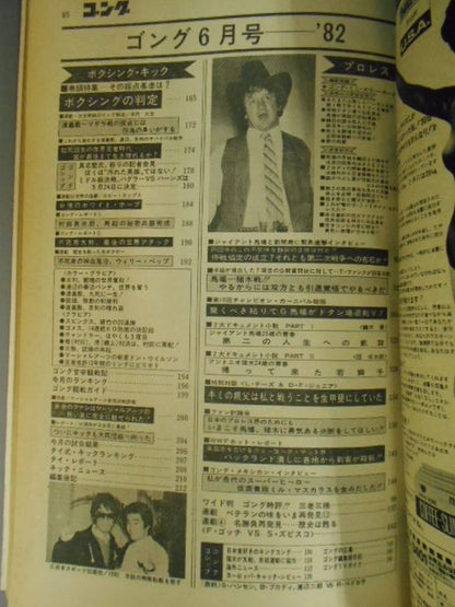 月刊ゴングVol.15 No.6