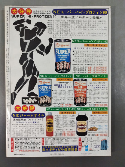 月刊ゴングVol.15 No.6