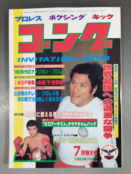 Monthly Gong Vol.16 No.7