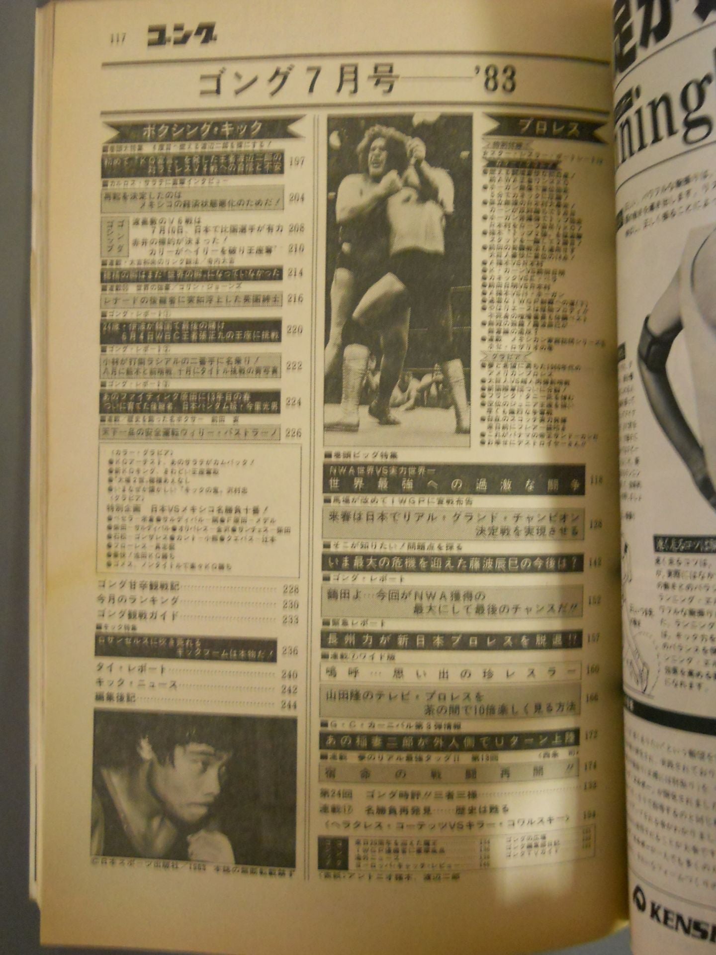 Monthly Gong Vol.16 No.7