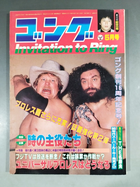 Monthly Gong Vol.17 No.5