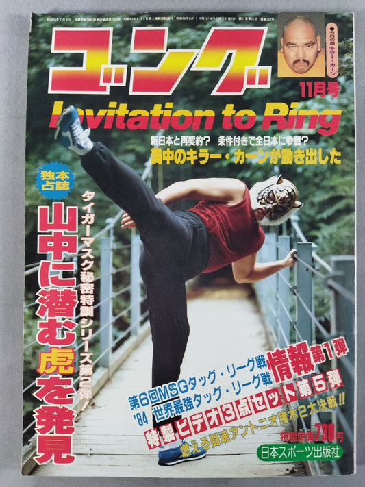 月刊ゴングVol.17 No.11