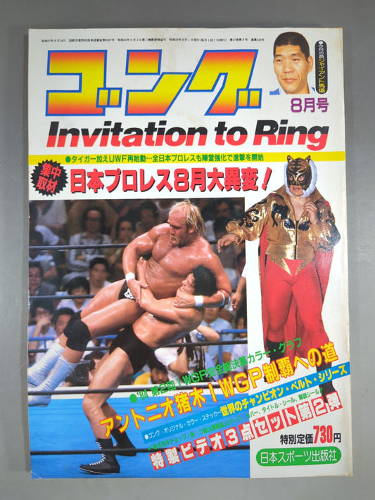 Monthly Gong Vol.17 No.8