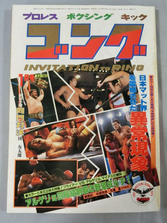 月刊ゴングVol.16 No.1