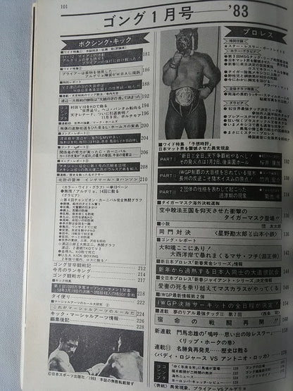 月刊ゴングVol.16 No.1