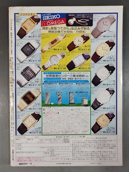 Monthly Gong Vol.13 No.10
