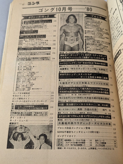 Monthly Gong Vol.13 No.10