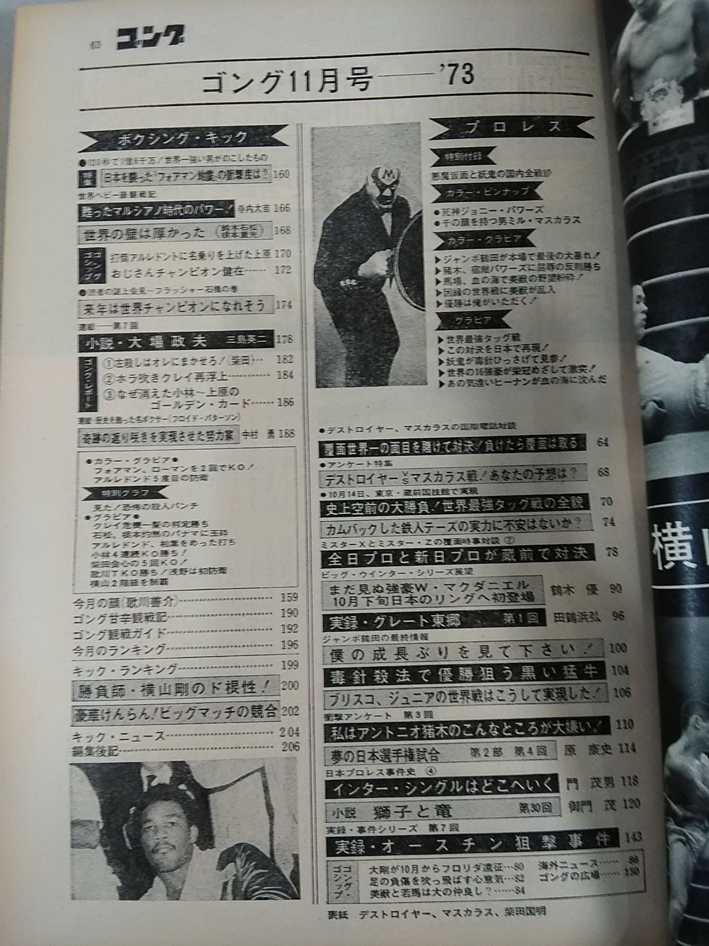 月刊ゴングVol.6 No.12注(11月号)
