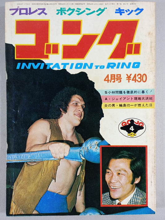 月刊ゴングVol.7 No.4