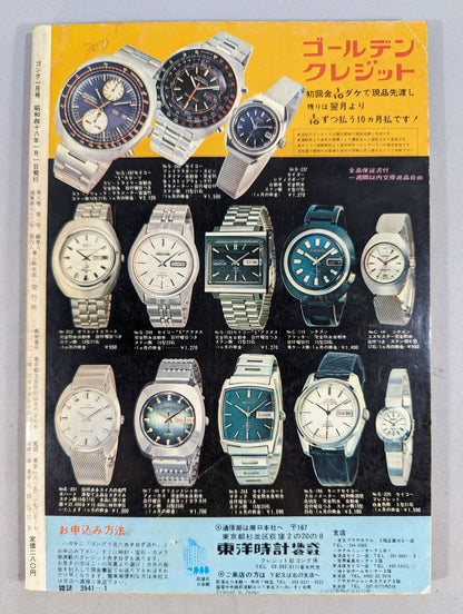 月刊ゴングVol.6 No.1
