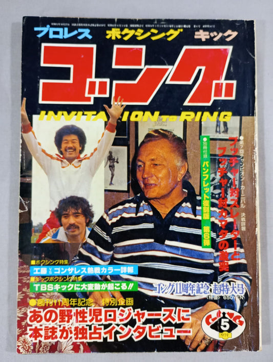 月刊ゴングVol.12 No.6