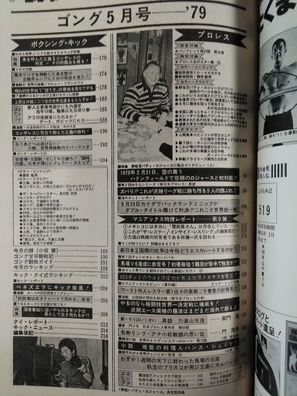 月刊ゴングVol.12 No.6