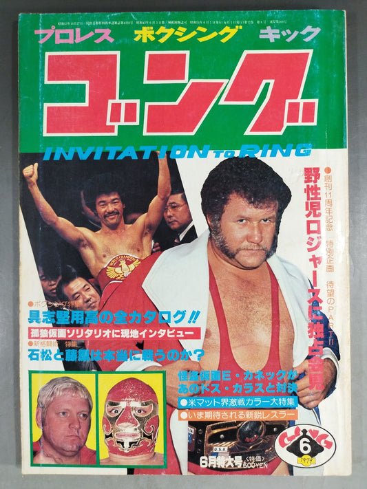 Monthly Gong Vol.12 No.8