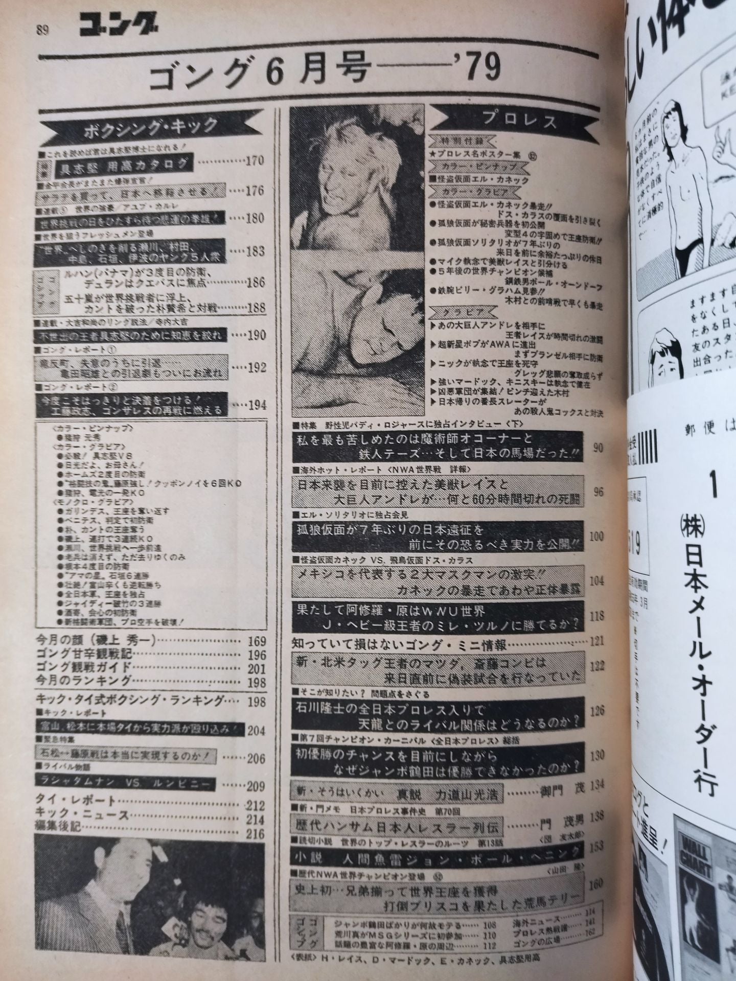 Monthly Gong Vol.12 No.8