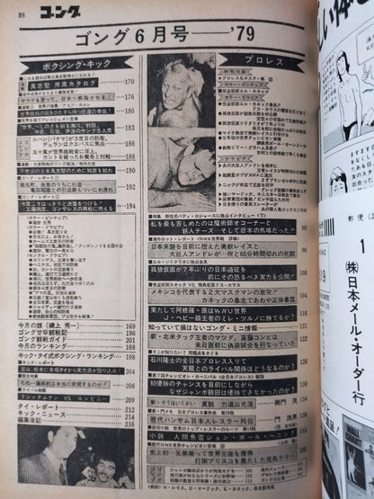 Monthly Gong Vol.12 No.8