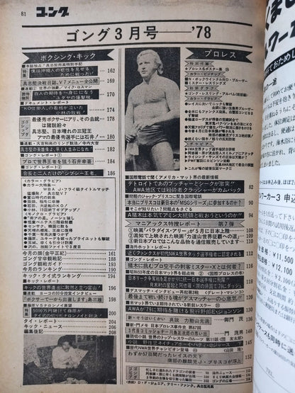 月刊ゴングVol.12 No.3