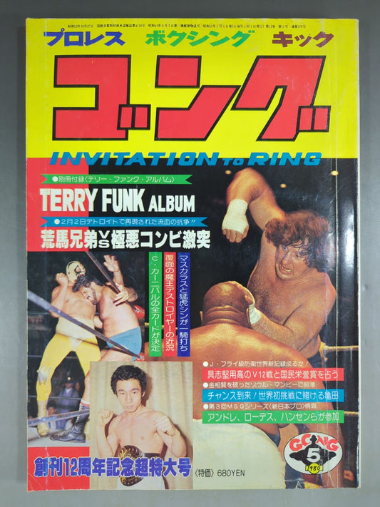 Monthly Gong Vol.13 No.5