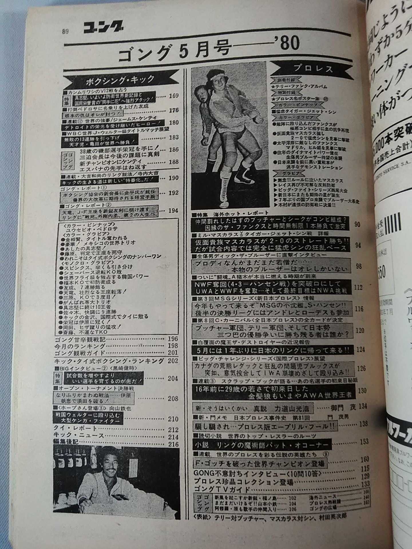 Monthly Gong Vol.13 No.5