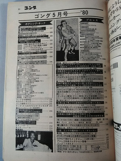 Monthly Gong Vol.13 No.5
