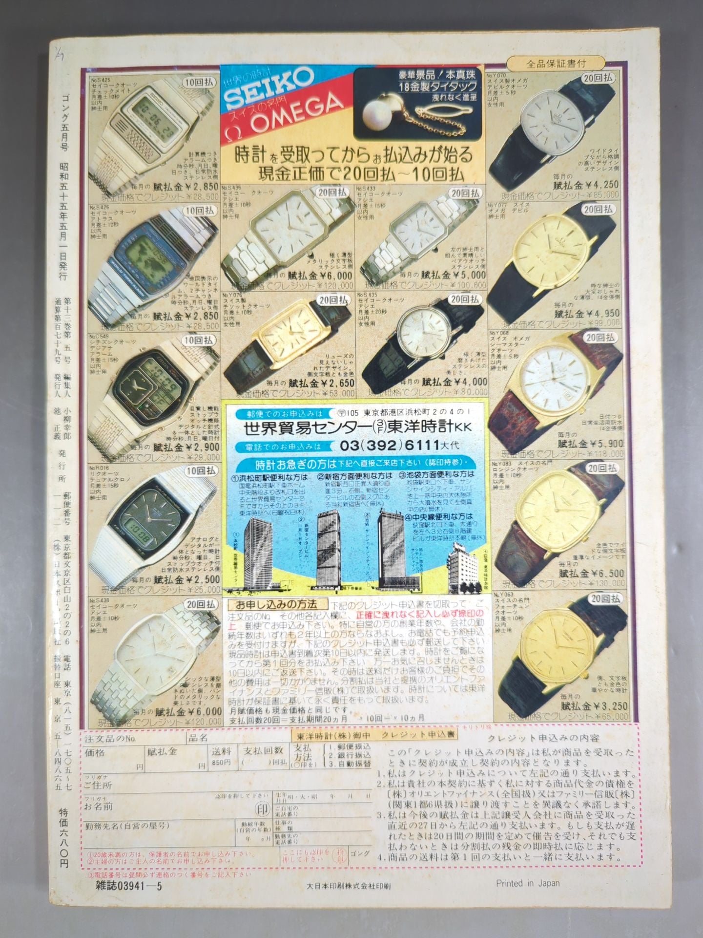 Monthly Gong Vol.13 No.5