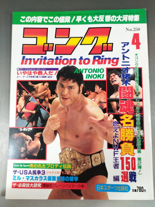 Monthly Gong Vol.19 No.4