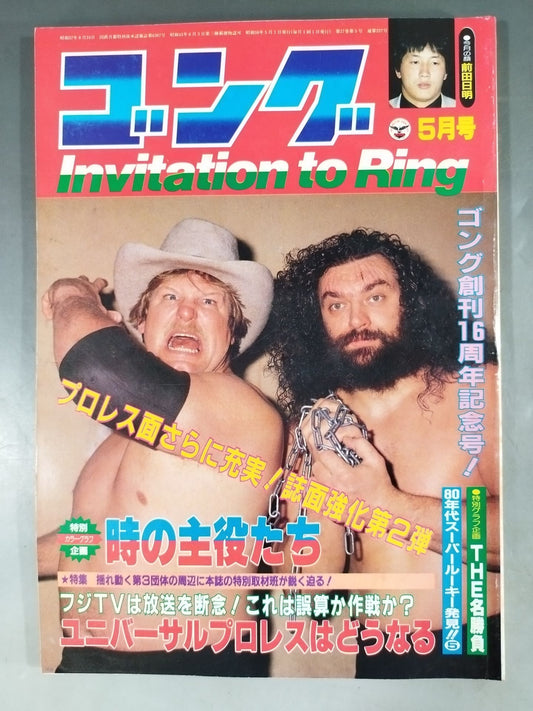 Monthly Gong Vol.17 No.5
