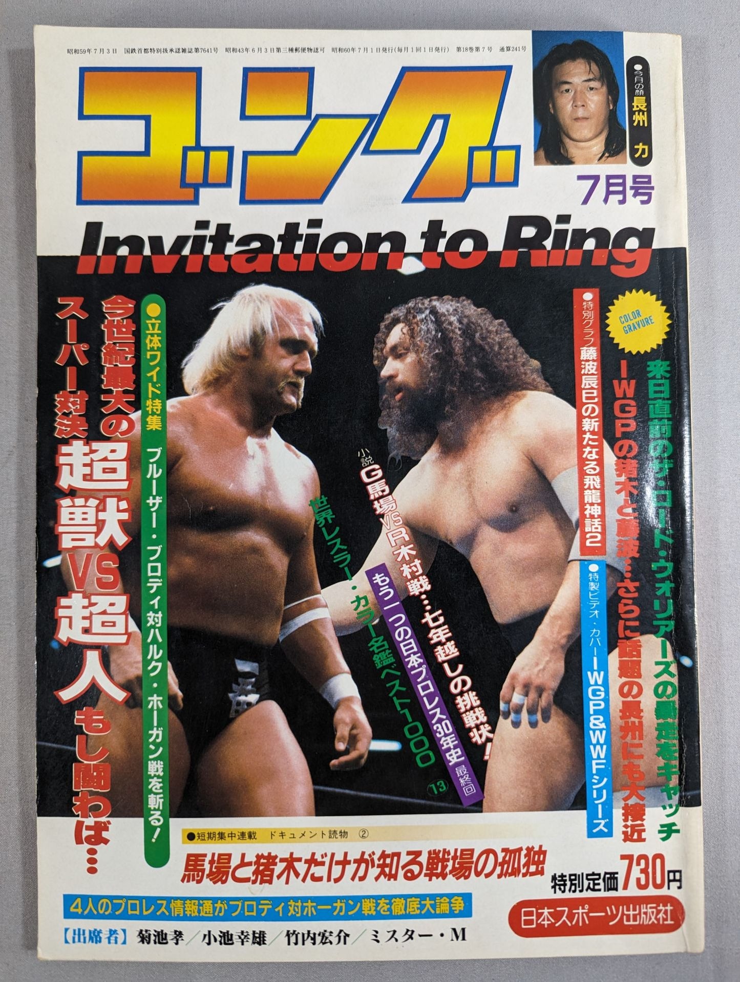 月刊ゴングVol.18 No.7