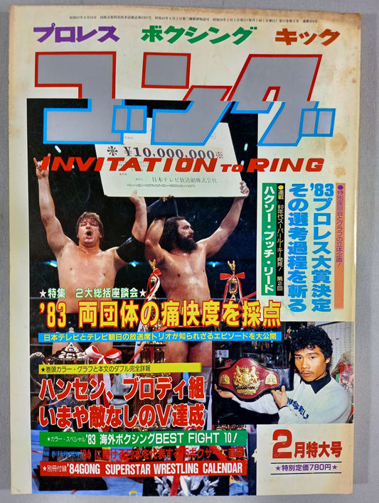 月刊ゴングVol.17 No.2