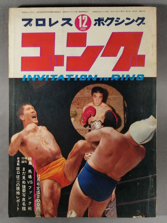 月刊ゴングVol.2 No.16