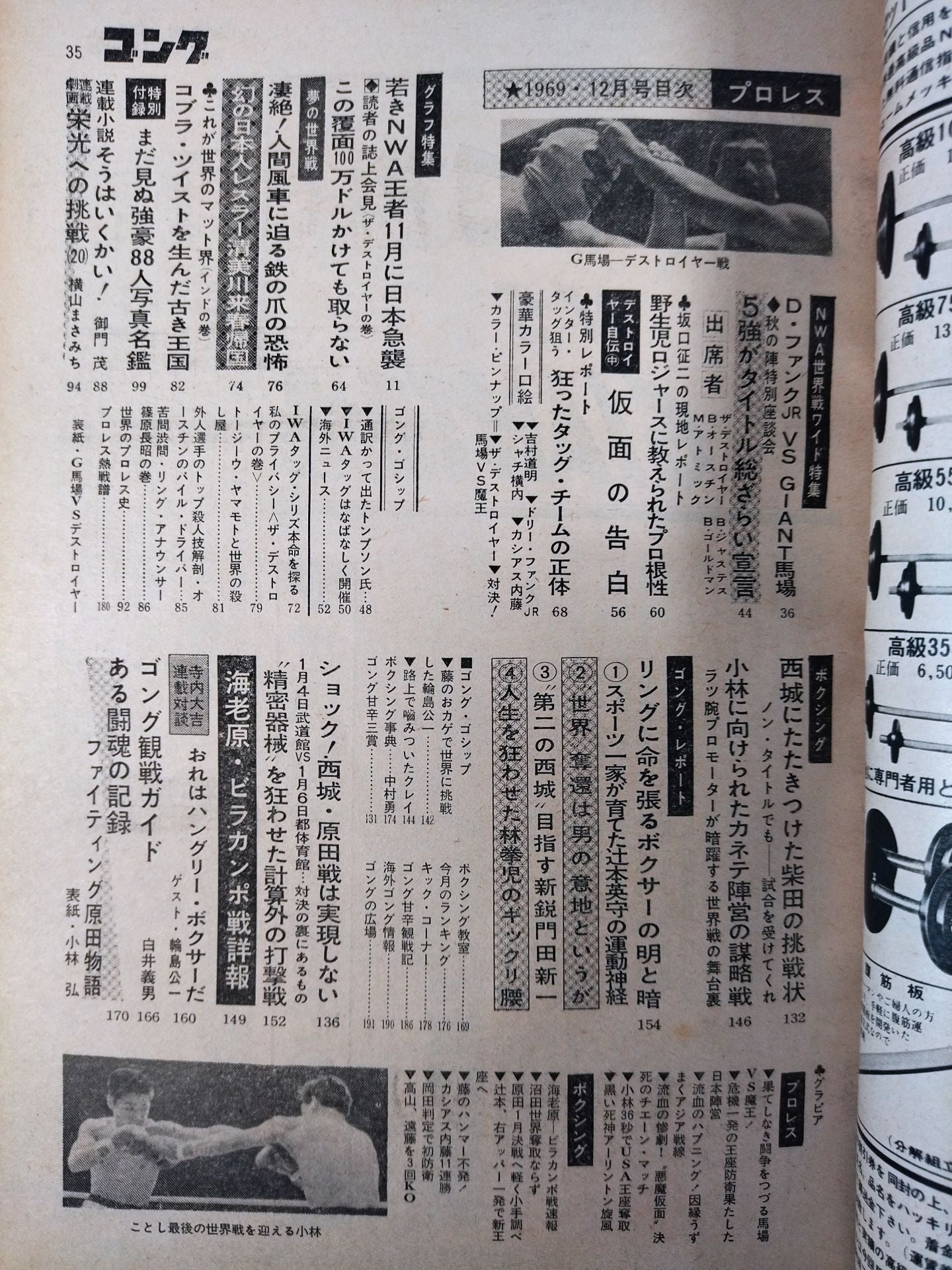 月刊ゴングVol.2 No.16