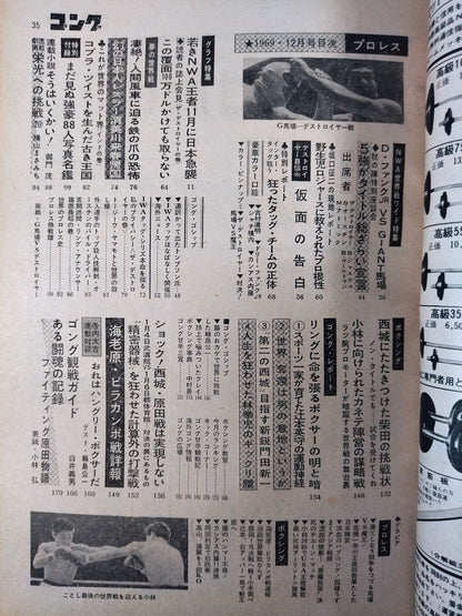 月刊ゴングVol.2 No.16