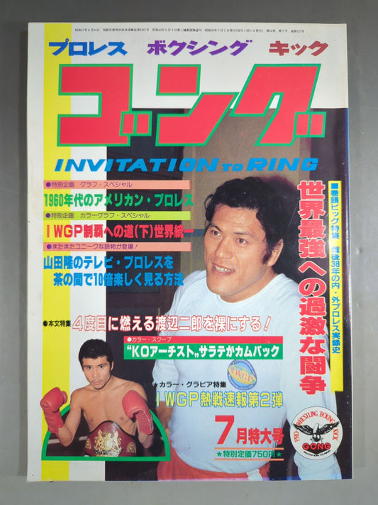 Monthly Gong Vol.16 No.7