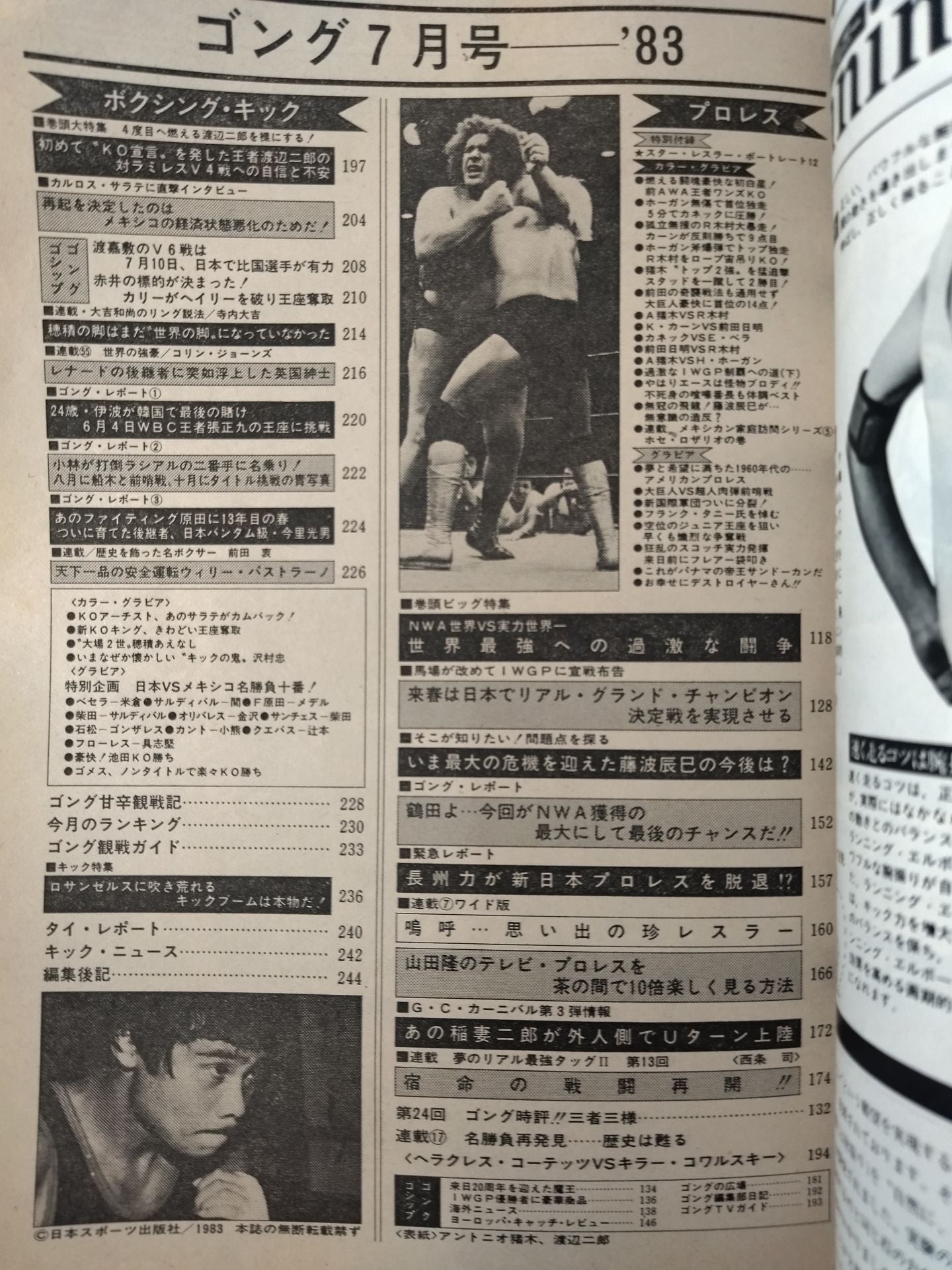 Monthly Gong Vol.16 No.7