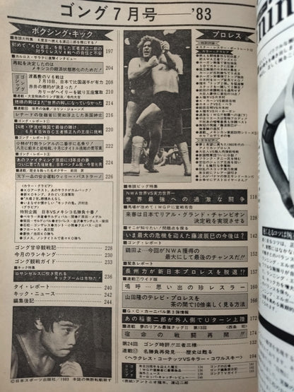 Monthly Gong Vol.16 No.7