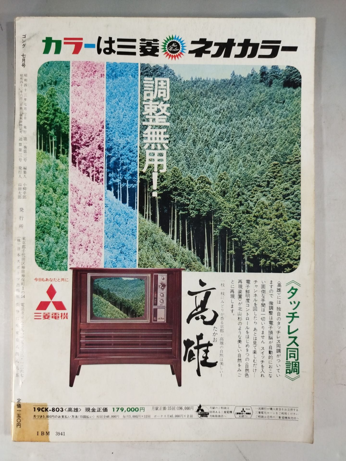 Monthly Gong Vol.1 No.3