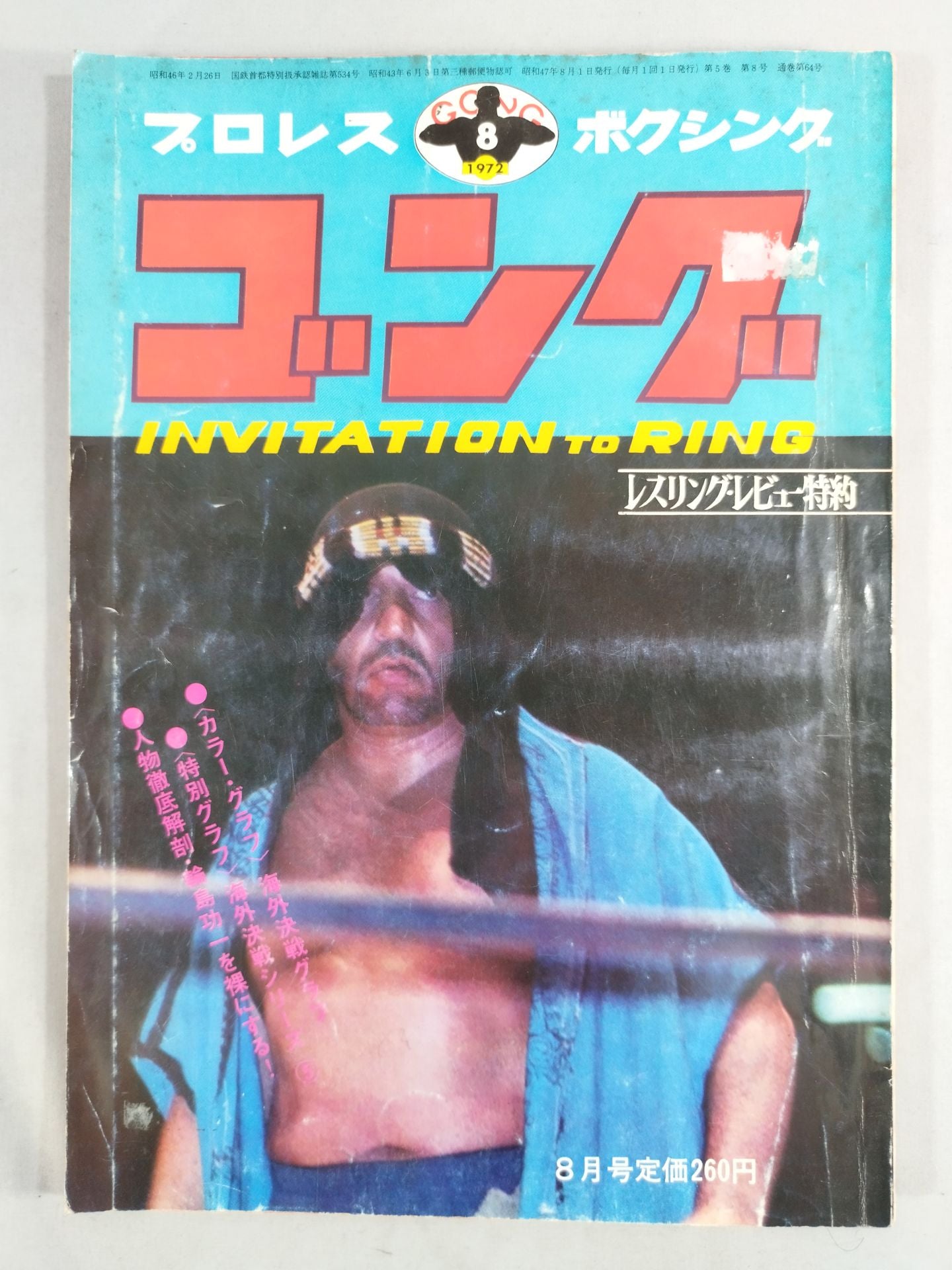 Monthly Gong Vol.5 No.8