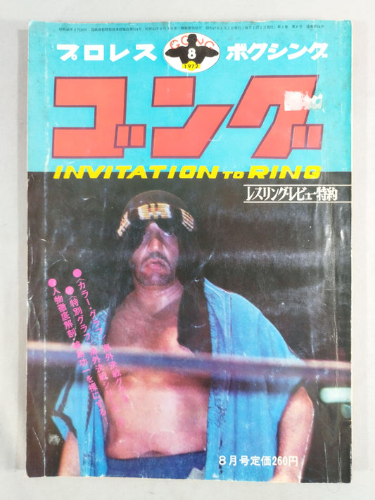 Monthly Gong Vol.5 No.8