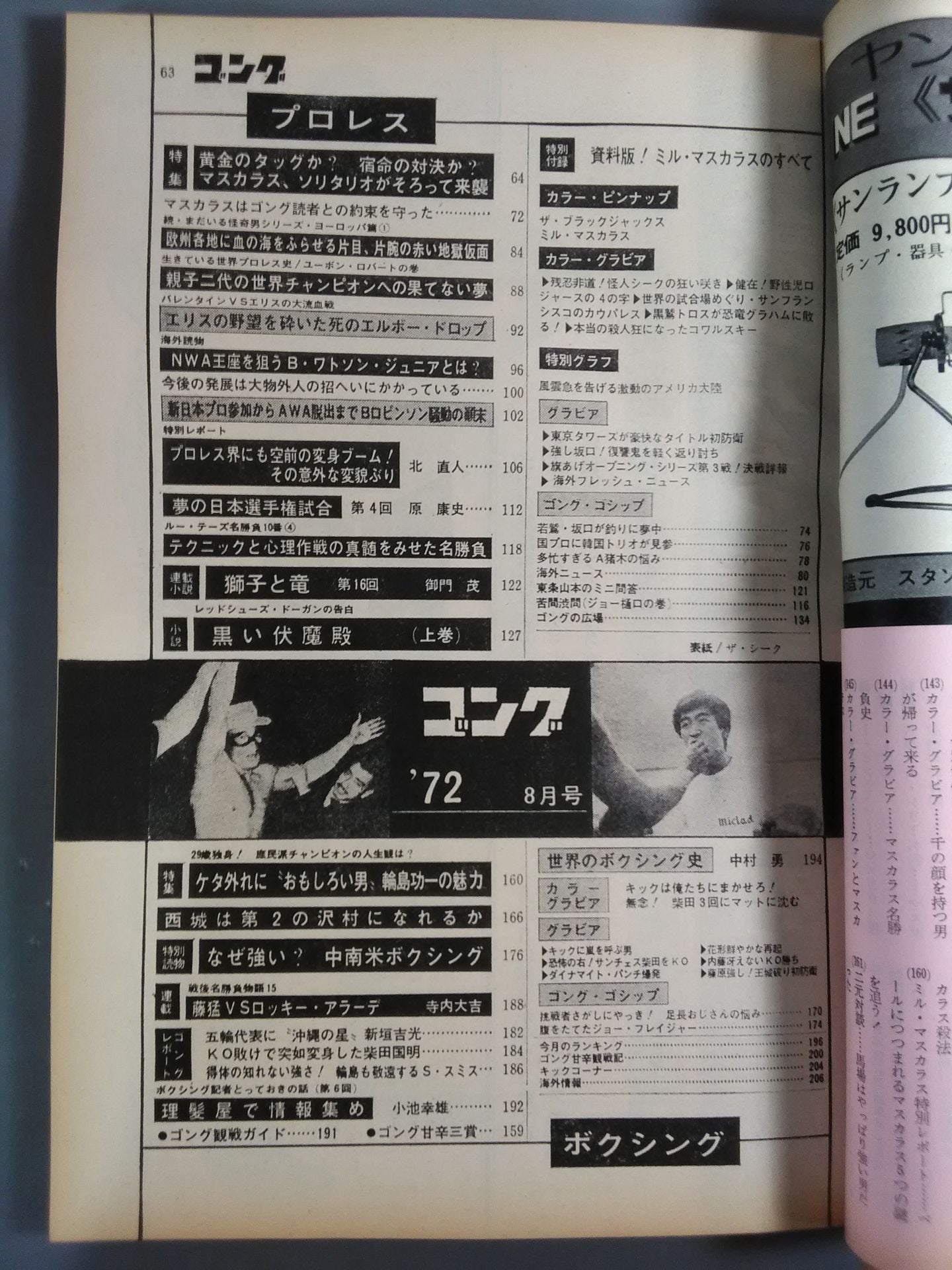 Monthly Gong Vol.5 No.8
