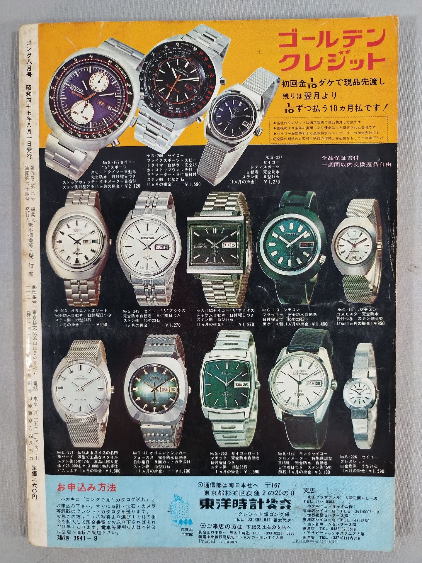 Monthly Gong Vol.5 No.8