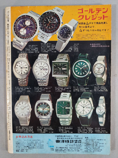 Monthly Gong Vol.5 No.8