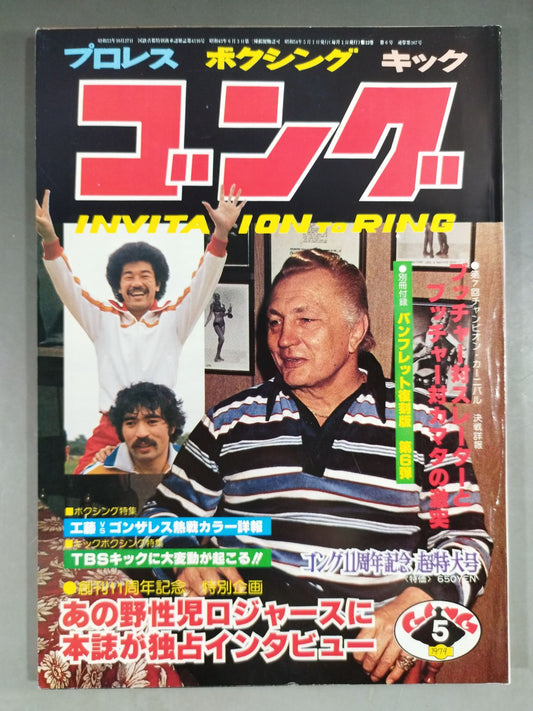 Monthly Gong Vol.12 No.6