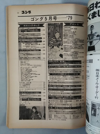 Monthly Gong Vol.12 No.6