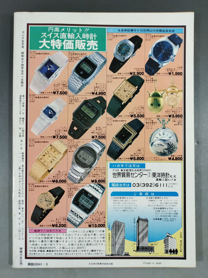 Monthly Gong Vol.12 No.6
