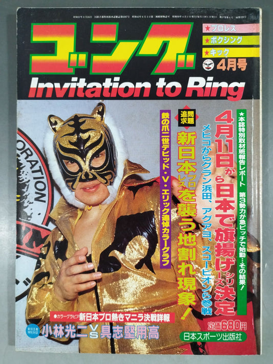 Monthly Gong Vol.17 No.4