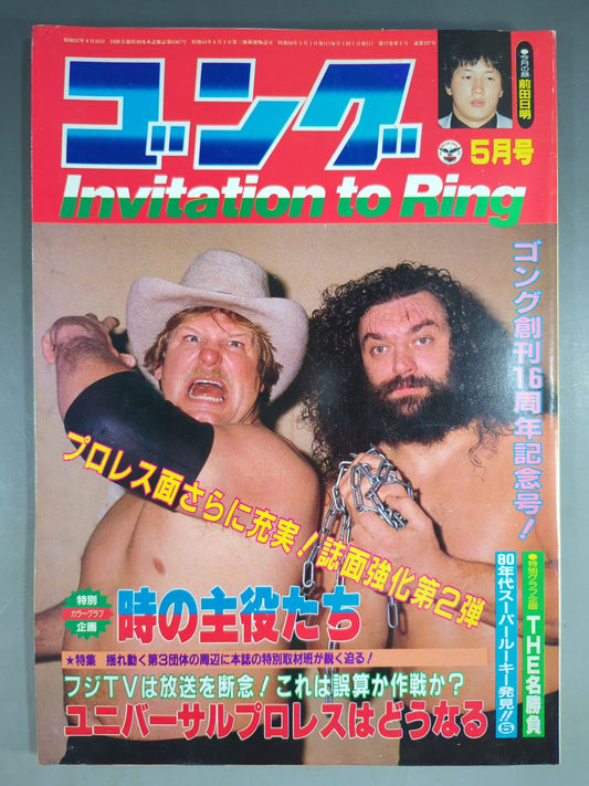 Monthly Gong Vol.17 No.5