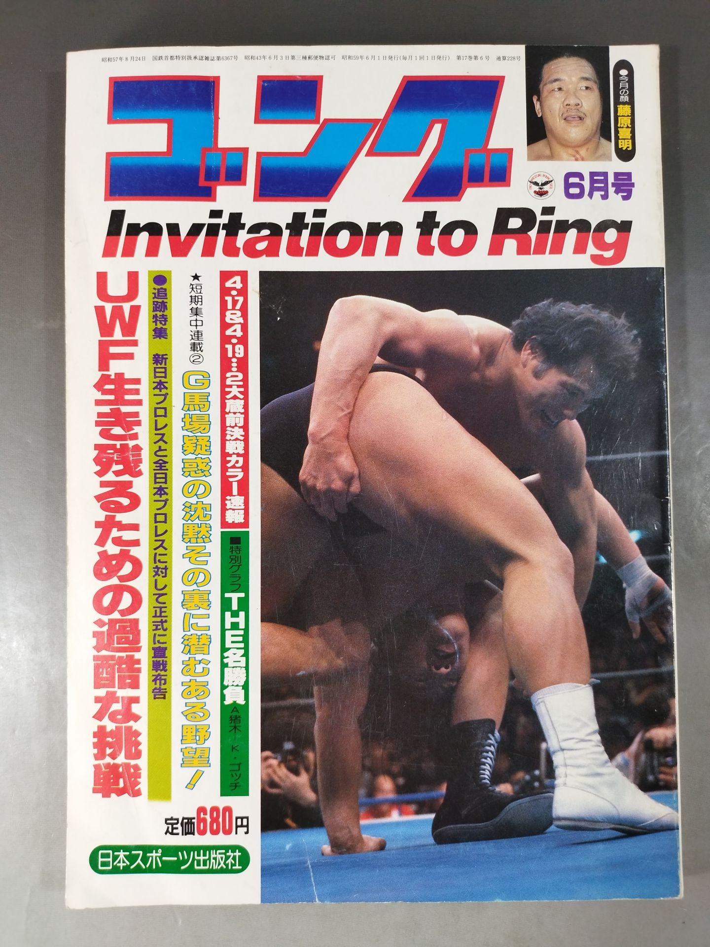 Monthly Gong Vol.17 No.6