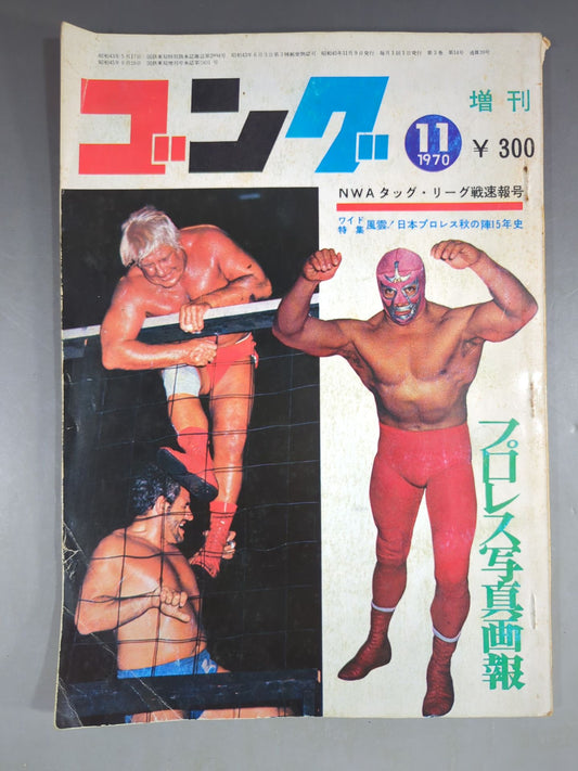 Monthly Gong Vol.3 No.14 Special Issue