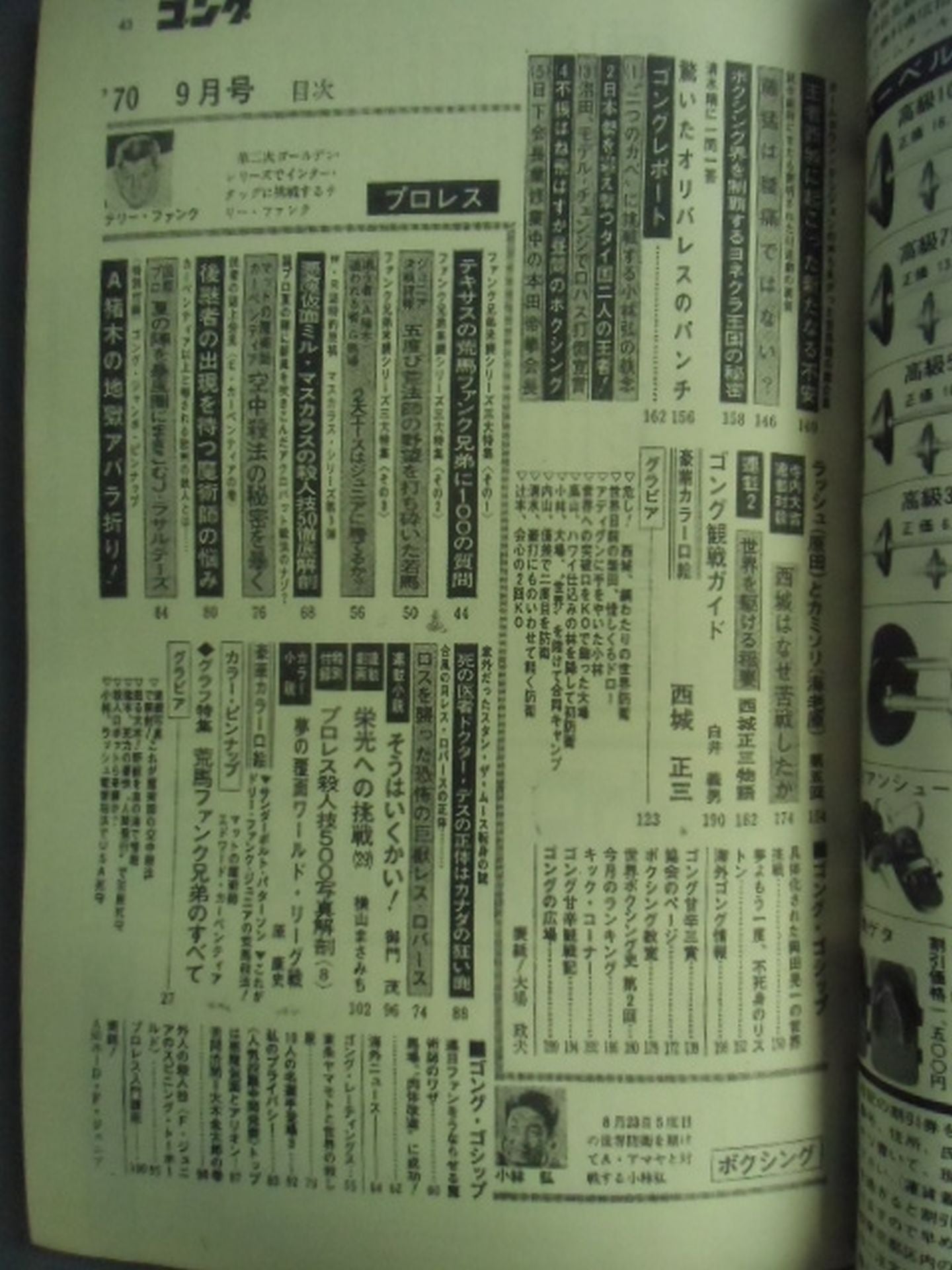 Monthly Gong Vol.3 No.11